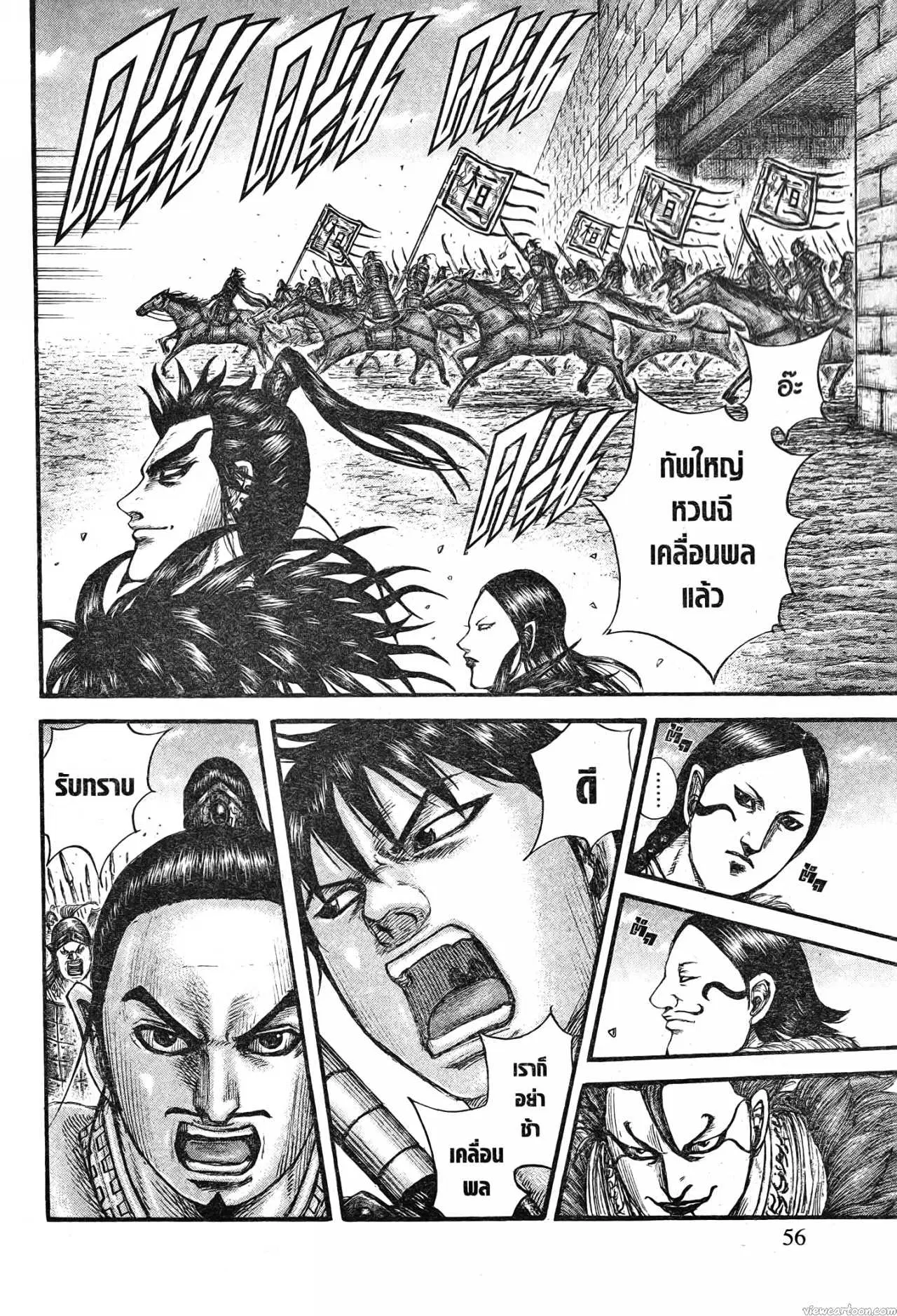 Kingdom ตอนที่ 704 หน้า 12