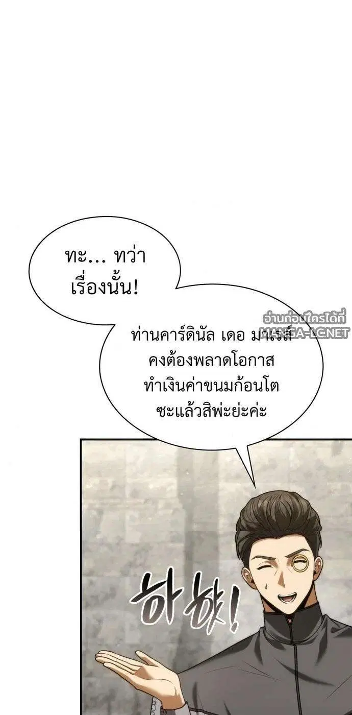 Sister I Am the Queen in This Life ตอนที่ 203 หน้า 6