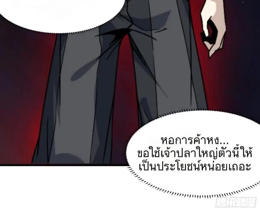 Legend of Star General ตอนที่ 14 หน้า 17
