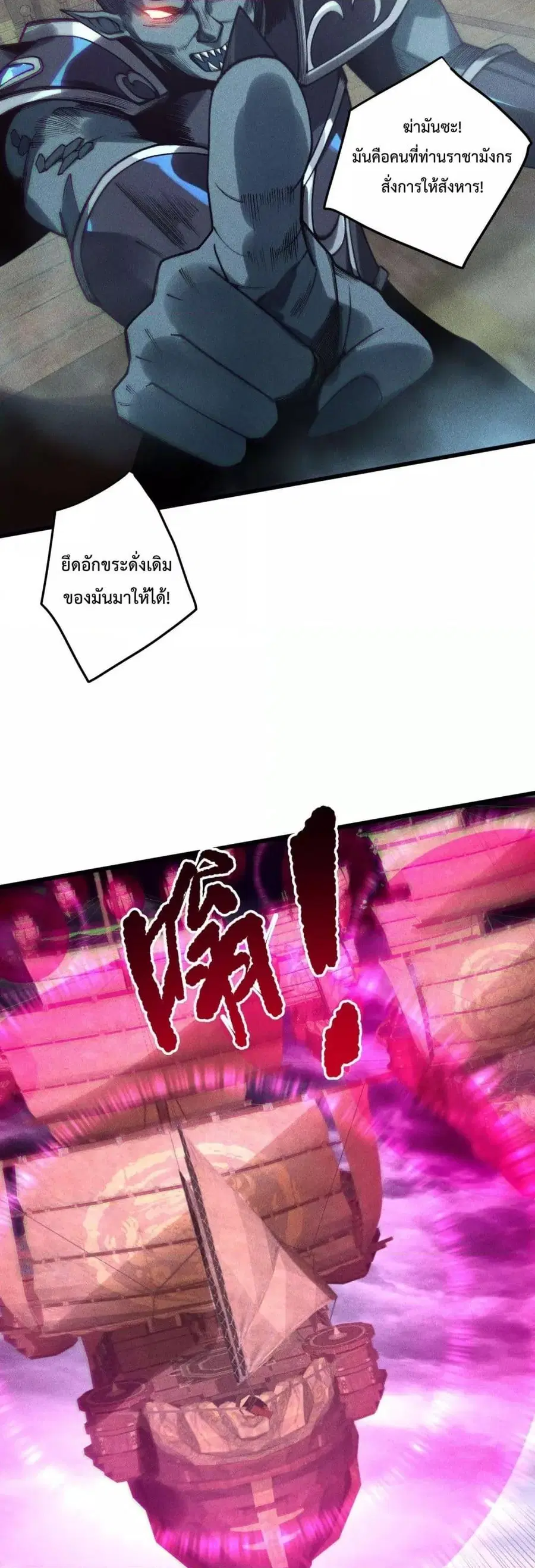 Necromancer King of The Scourge ตอนที่ 226 หน้า 12