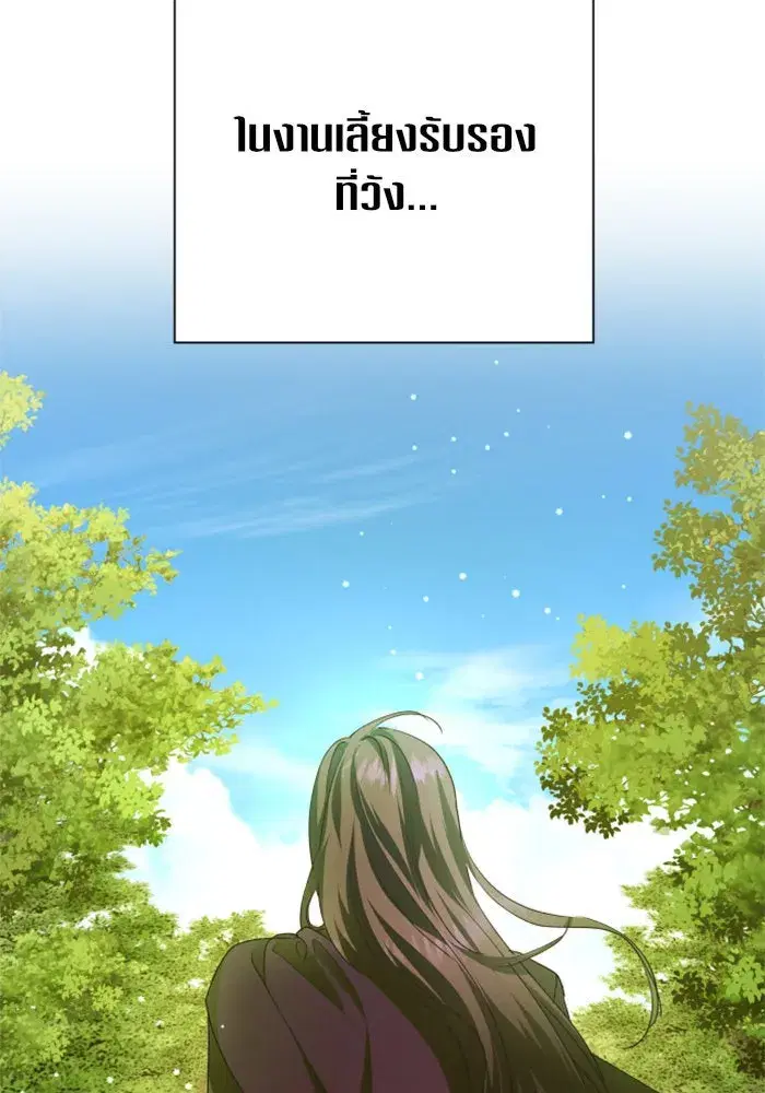 Your Throne ตอนที่ 121 หน้า 25
