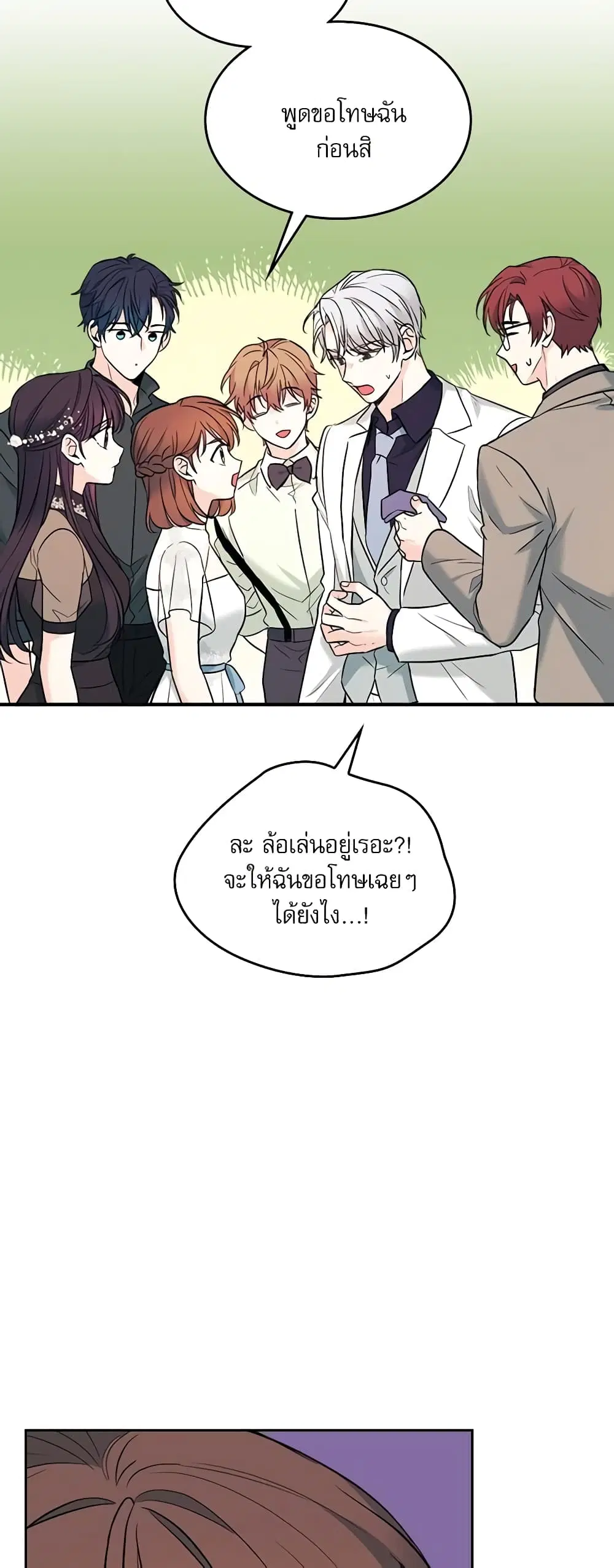 My Life as an Internet Novel ตอนที่ 145 หน้า 5