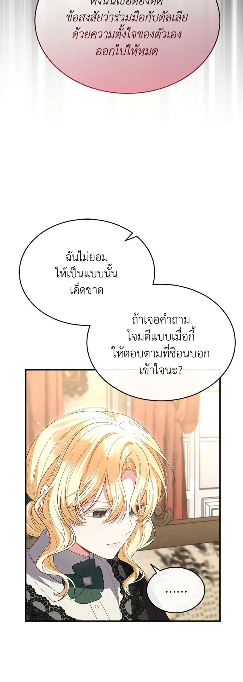 The Real Daughter Is Back ตอนที่ 146 หน้า 10