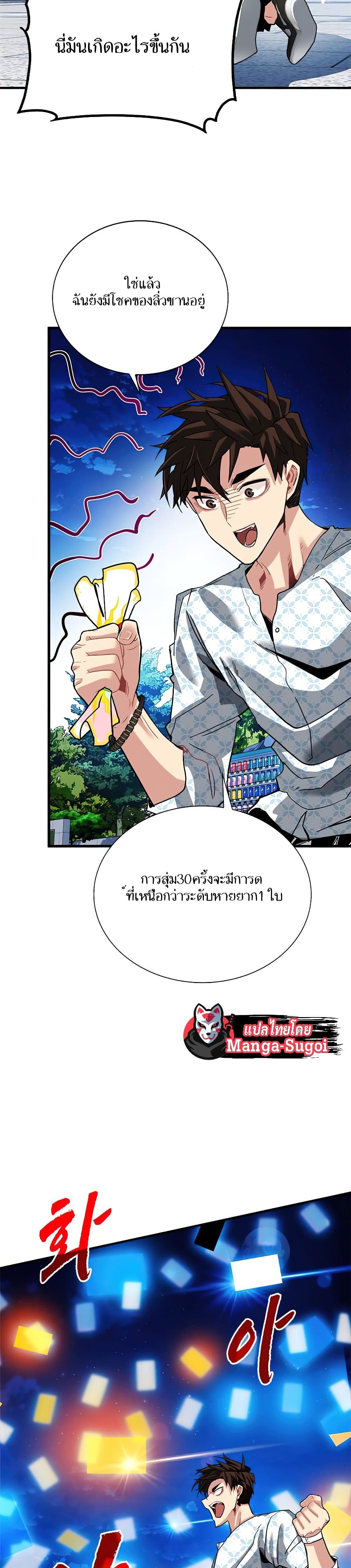 SSS-Class Gacha Hunter ตอนที่ 26 หน้า 21