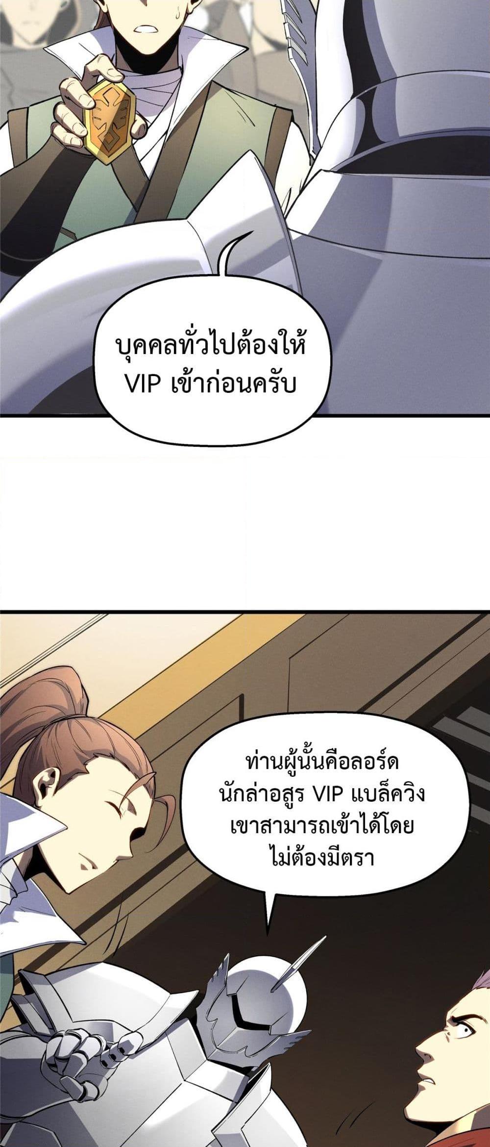 Reincarnation of the Strongest Sword God ตอนที่ 61 หน้า 38