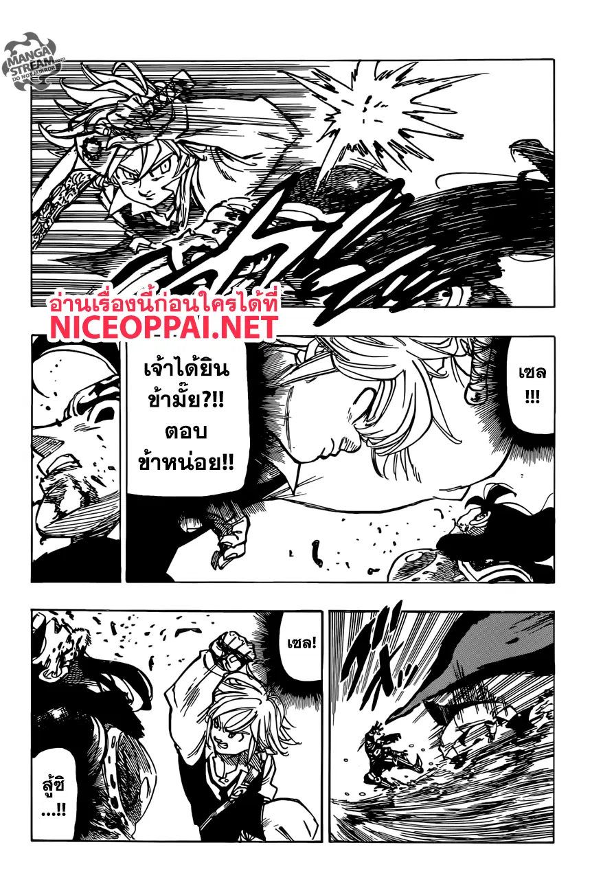 Nanatsu no Taizai ตอนที่ 318 หน้า 13