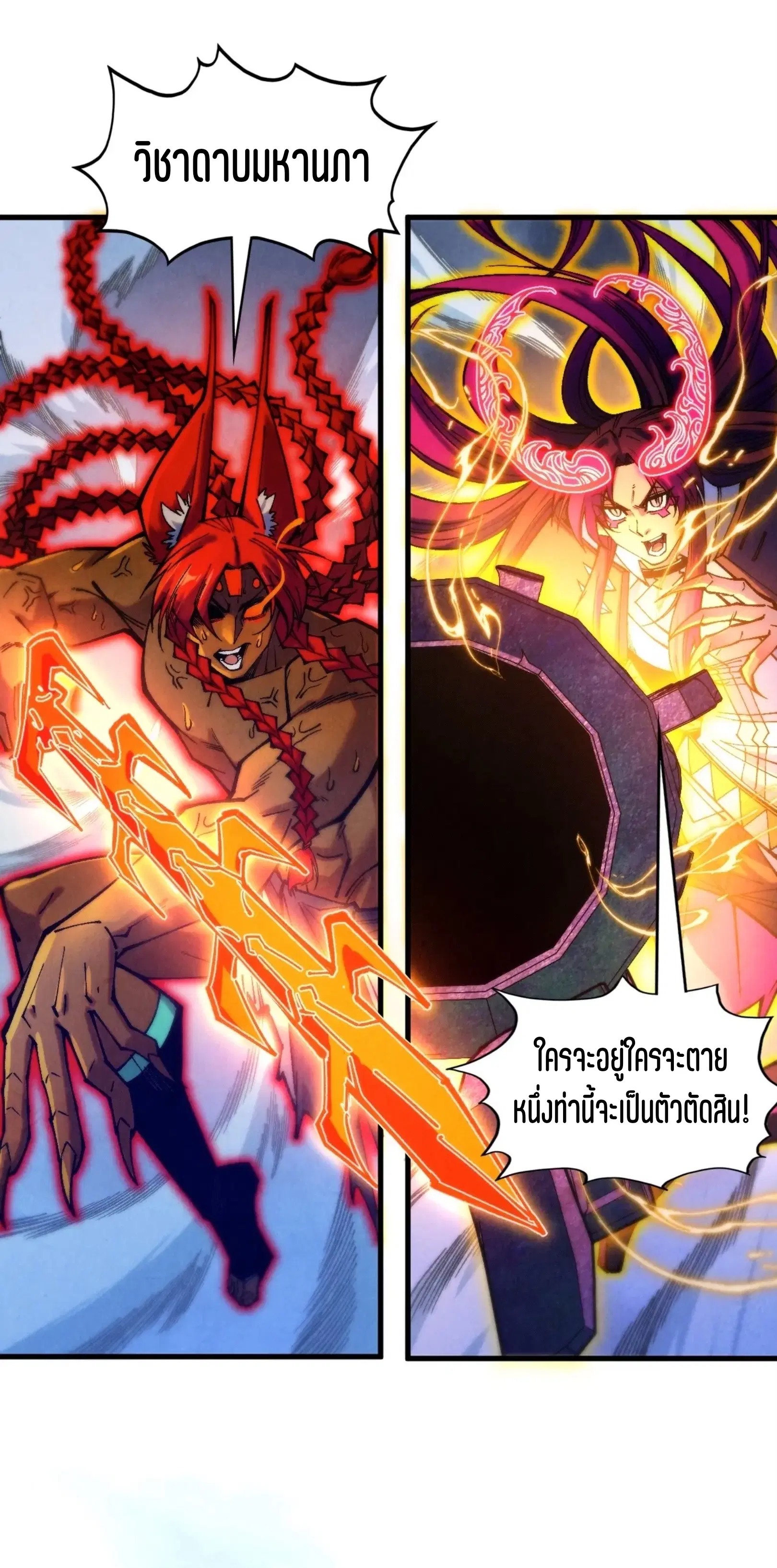 The Eternal Supreme ตอนที่ 351 หน้า 37