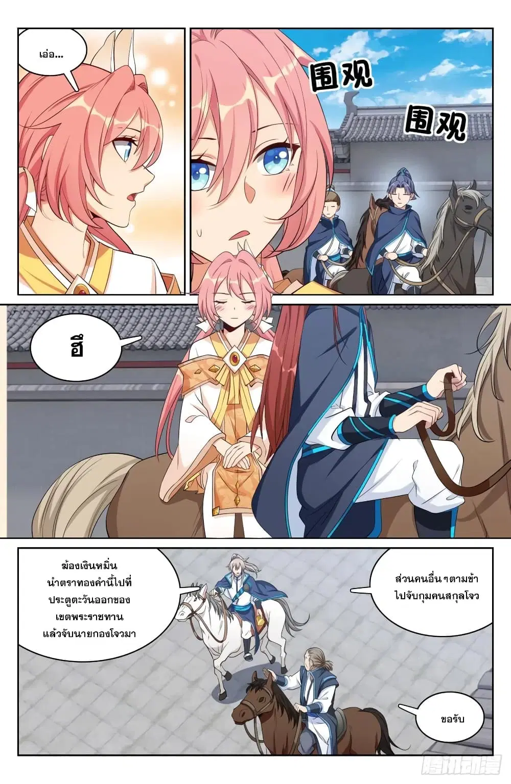 Nightwatcher ตอนที่ 143 หน้า 4