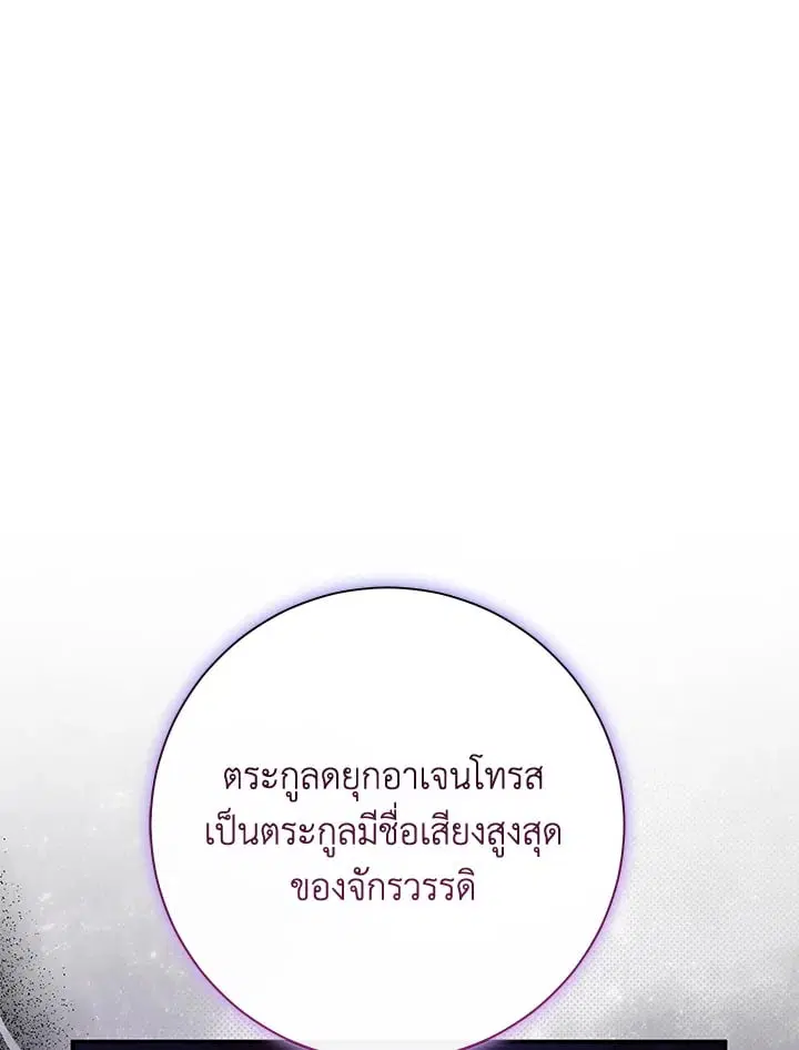 The Villain’s Match Is Too Perfect – คู่ดูตัวของนางร้ายเพอร์เฟกต์เกินไป ตอนที่ 65 หน้า 57