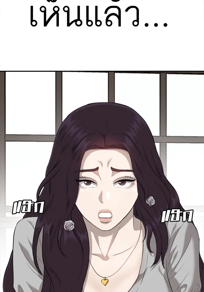 Bad Guy ตอนที่ 124 หน้า 80
