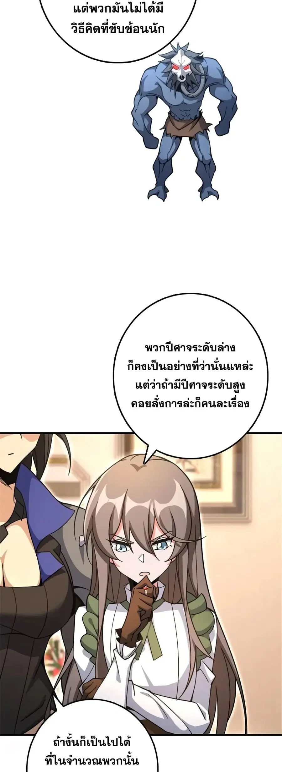 Release That Witch ตอนที่ 530 หน้า 23
