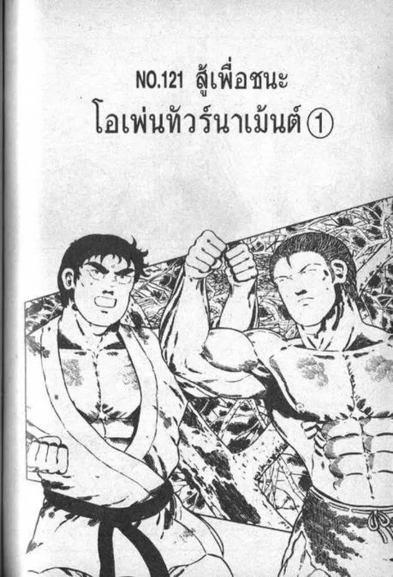 Shin Jungle no Ouja Tar-chan ตอนที่ 9 หน้า 1