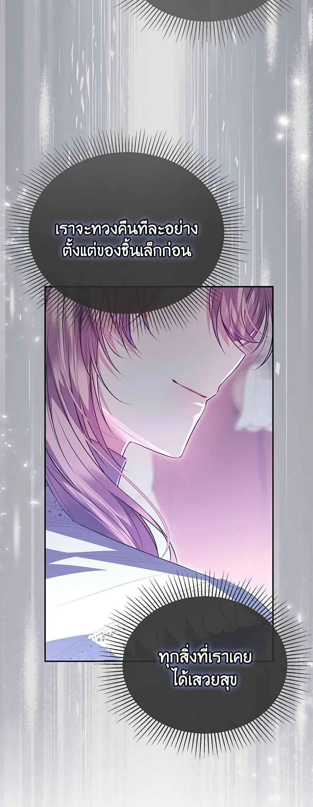 The Real Daughter Is Back ตอนที่ 70 หน้า 23