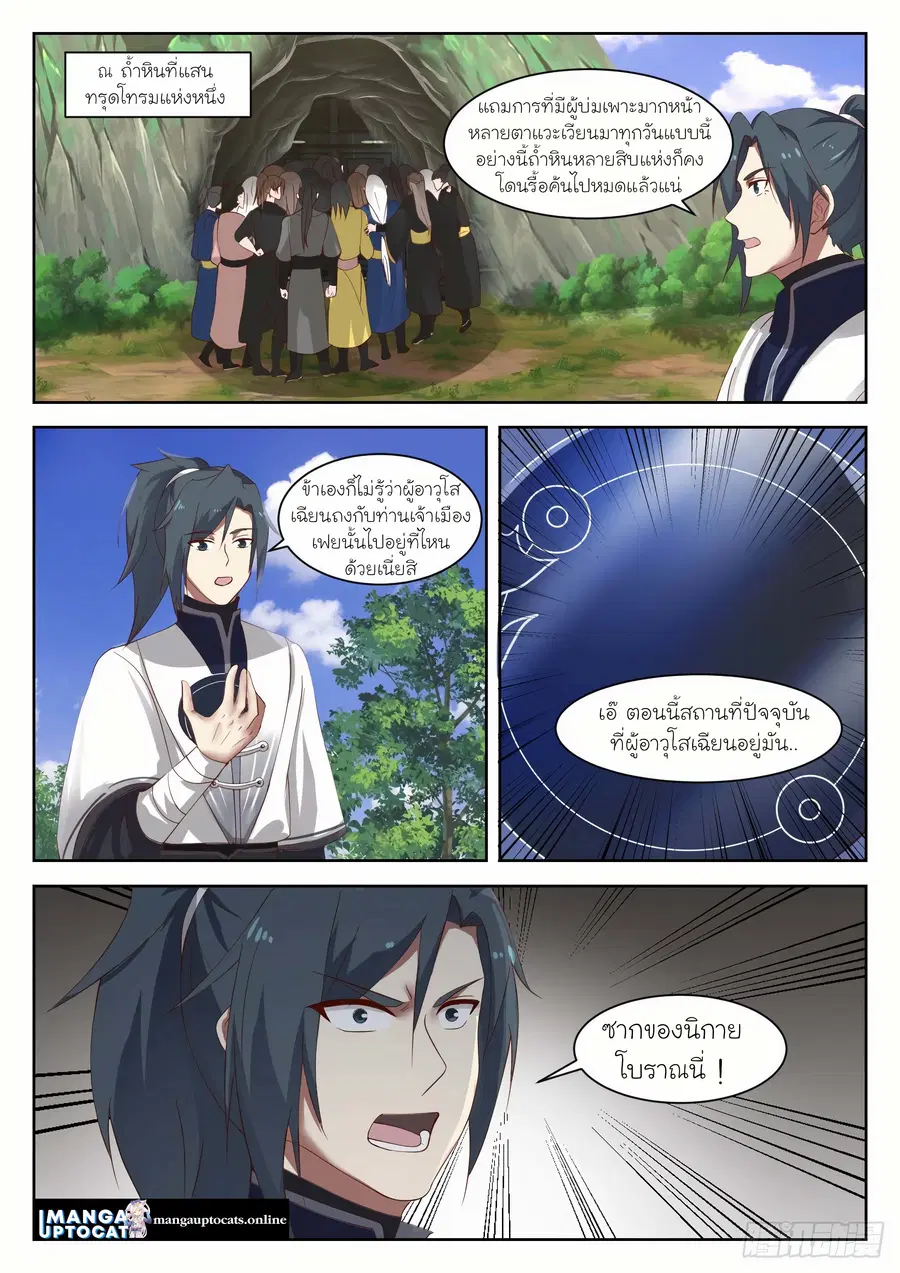 Martial Peak ตอนที่ 1336 หน้า 9