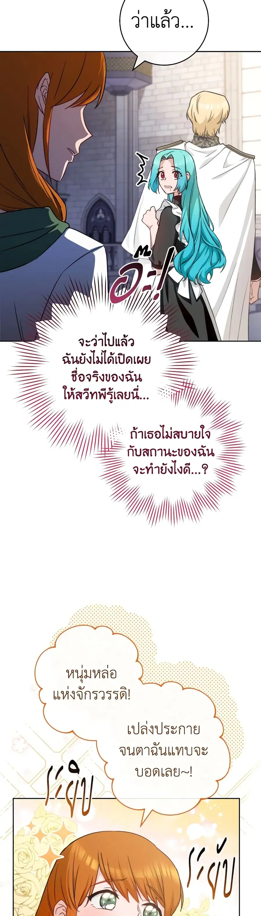 The Young Lady Is a Royal Chef ตอนที่ 140 หน้า 4