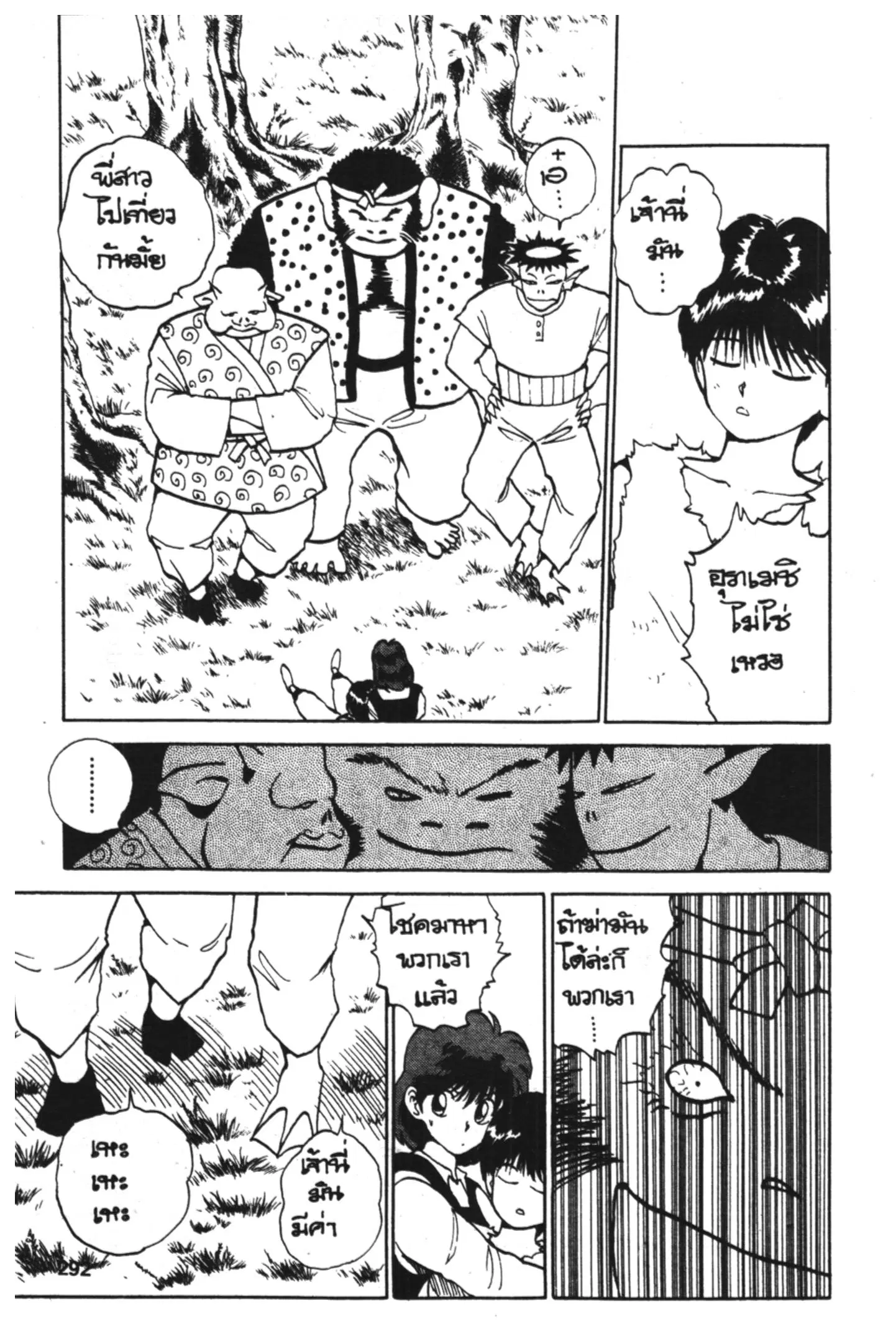 Yu Yu Hakusho ตอนที่ 84 หน้า 8