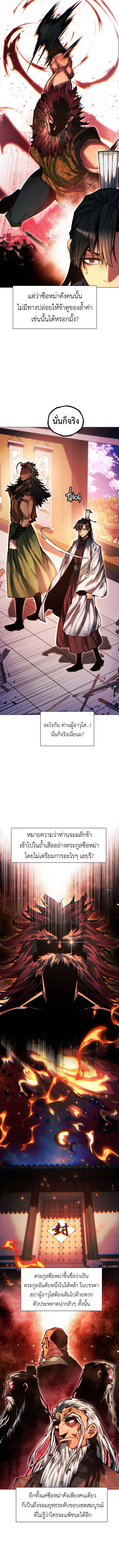 A Modern Man Who Got Transmigrated Into the Murim World ตอนที่ 139 หน้า 4