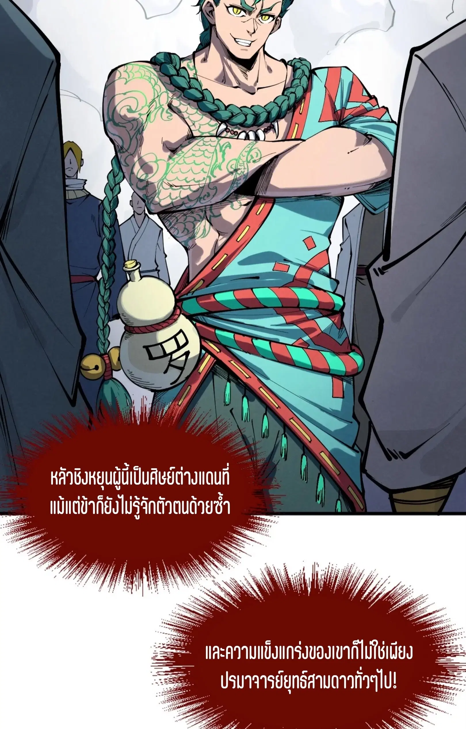 The Eternal Supreme ตอนที่ 234 หน้า 45