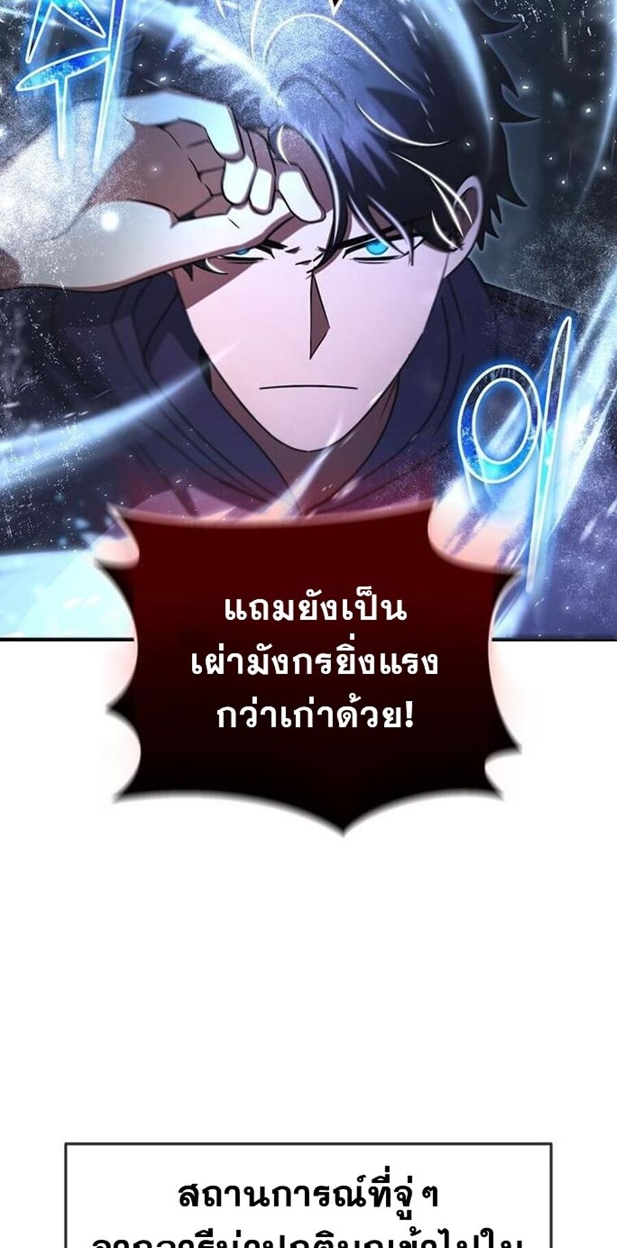 Regressed Genius Creates Mythic Items การกลับมาของอัจฉริยะผู้สร้างอาวุธตำนาน ตอนที่ 43 หน้า 51
