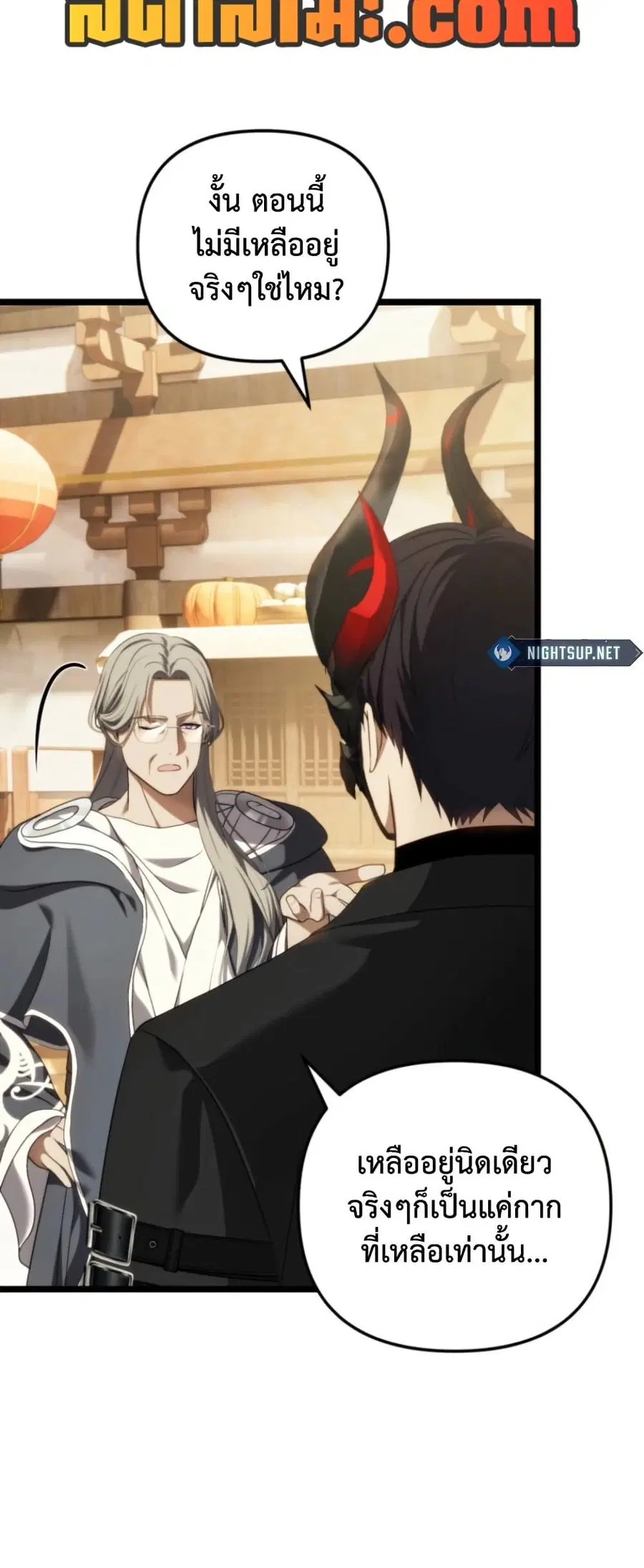 Ranker Who Lives A Second Time ตอนที่ 215 หน้า 47