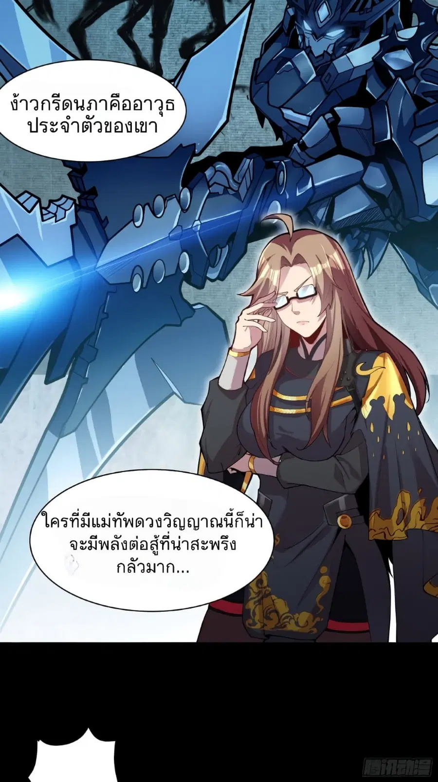 Legend of Star General ตอนที่ 26 หน้า 24