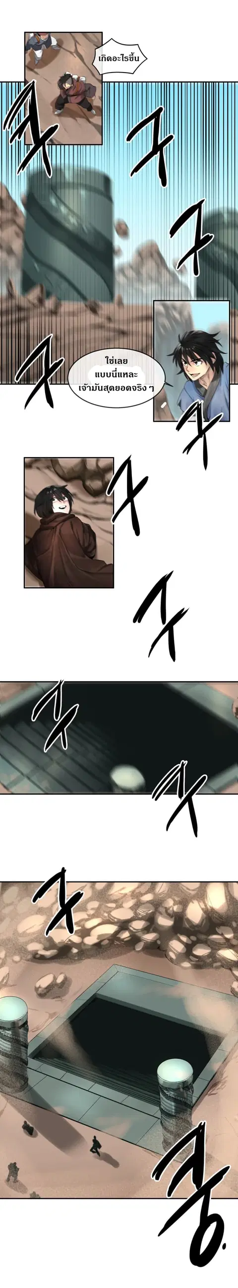 Volcanic Age ตอนที่ 23 หน้า 8