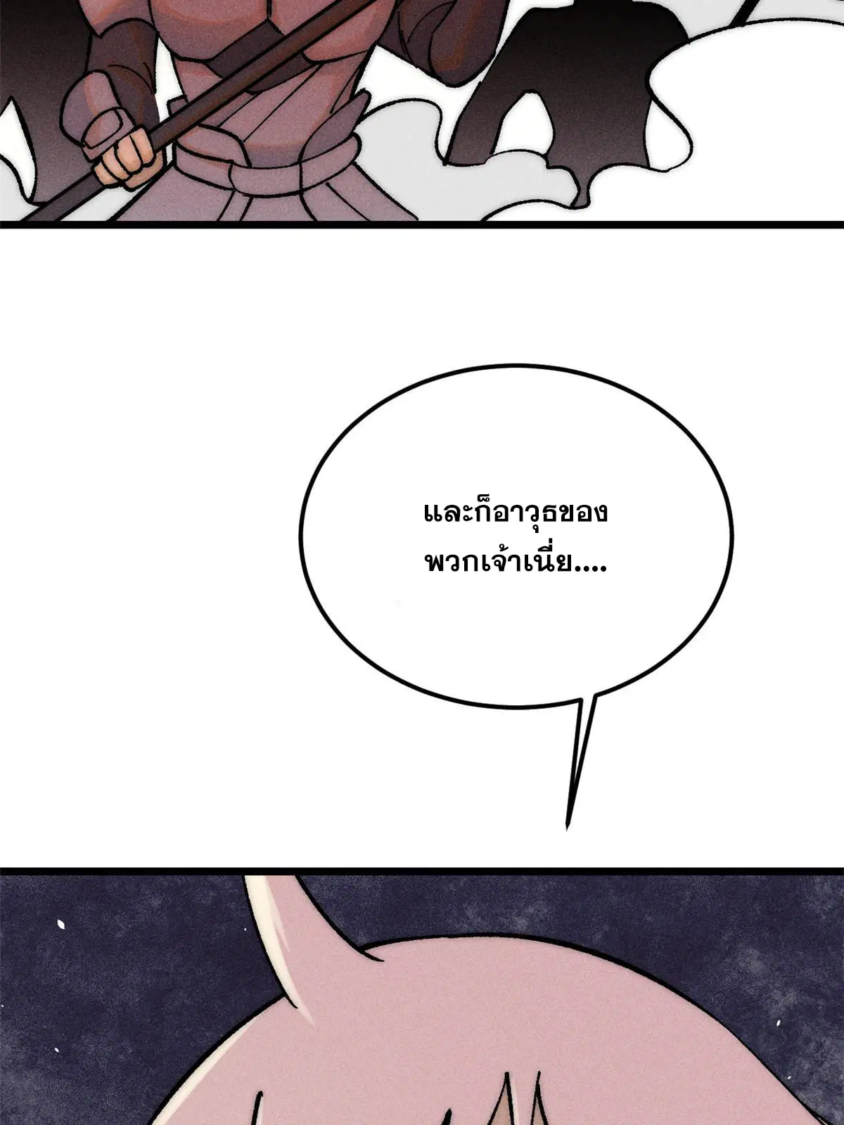 All Hail the Sect Leader ตอนที่ 226 หน้า 80