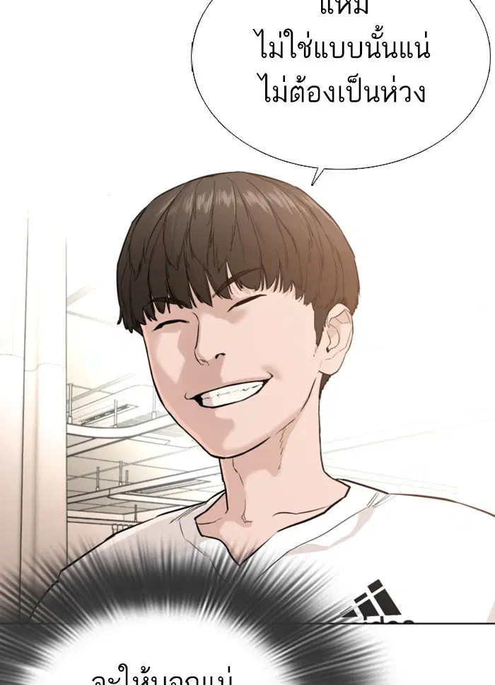 How to Fight ตอนที่ 26 หน้า 168