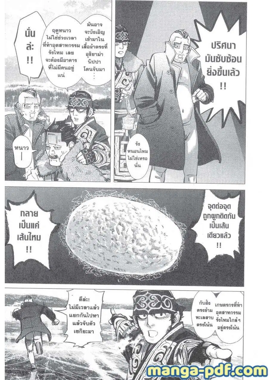 Golden Kamuy ตอนที่ 175 หน้า 3