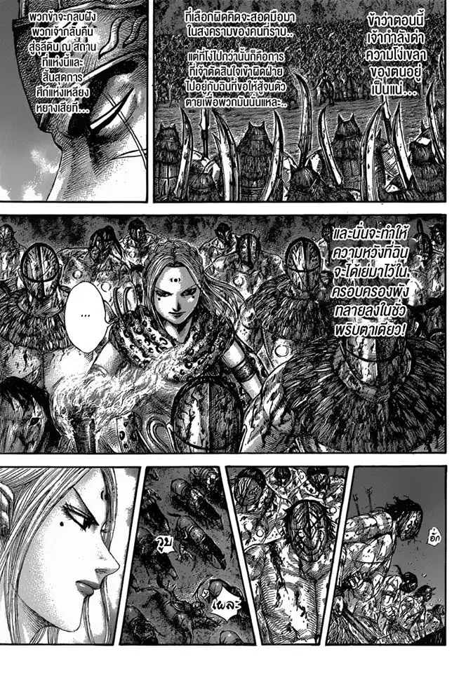 Kingdom ตอนที่ 567 หน้า 14