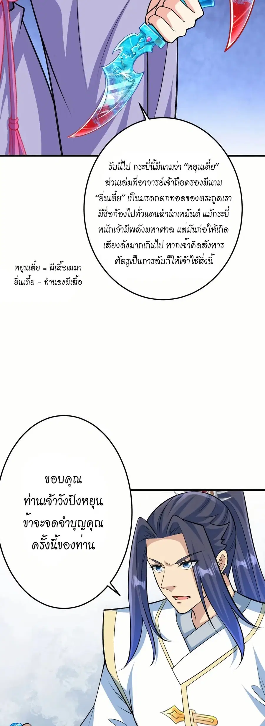 Against the Gods ตอนที่ 582 หน้า 46