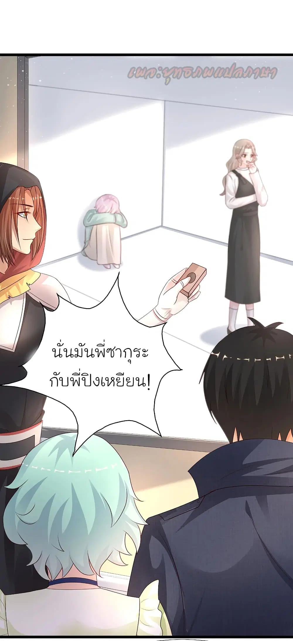 The Strongest Peach Blossom ตอนที่ 193 หน้า 14