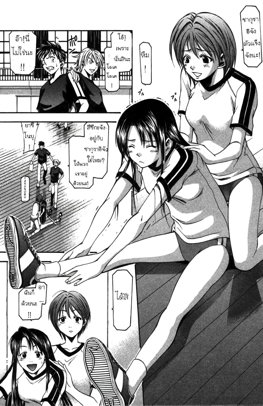Suzuka ตอนที่ 5 หน้า 8