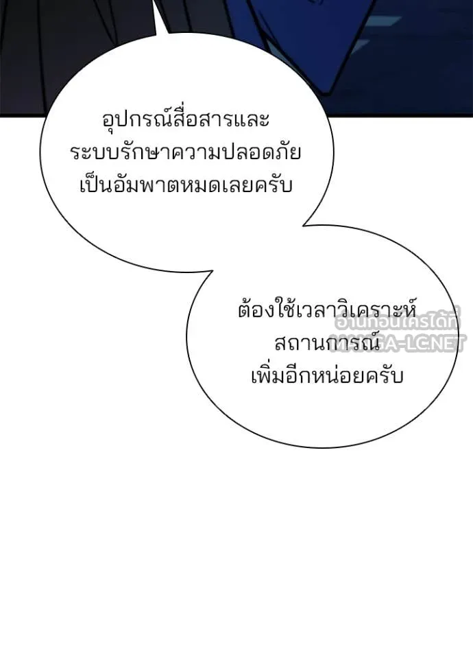Villain to Kill ตอนที่ 222 หน้า 76