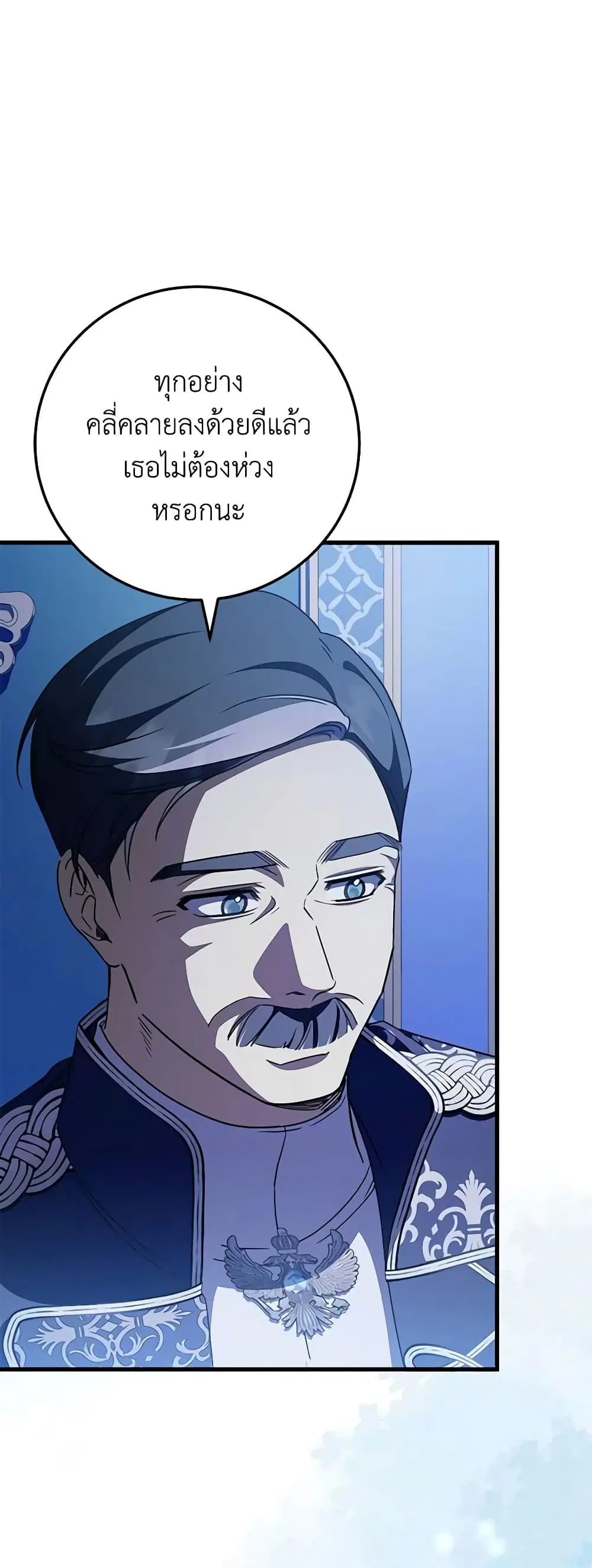 The Wicked Little Princess ตอนที่ 95 หน้า 37