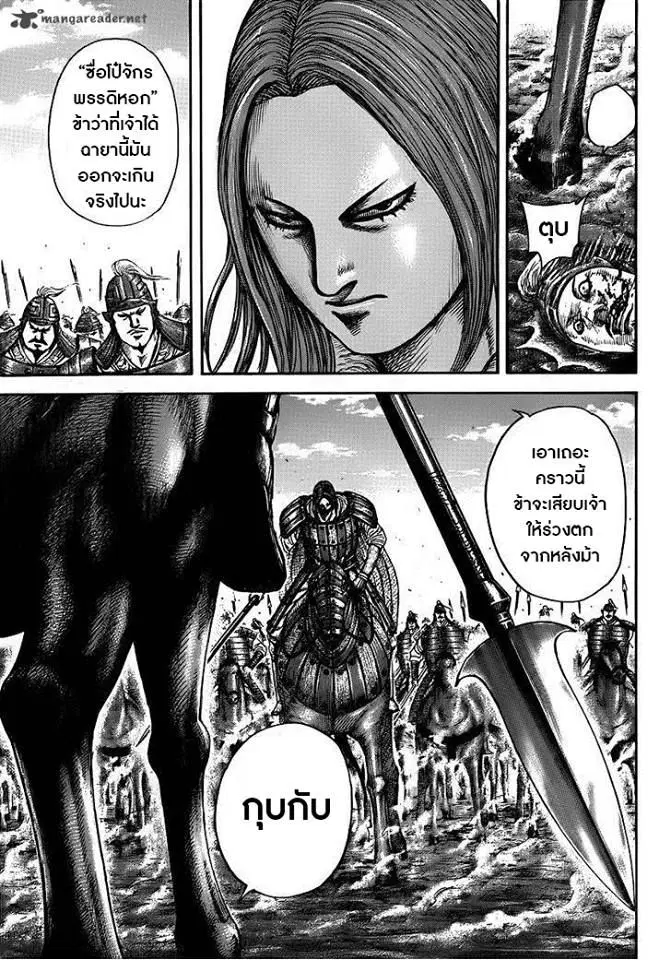 Kingdom ตอนที่ 394 หน้า 17