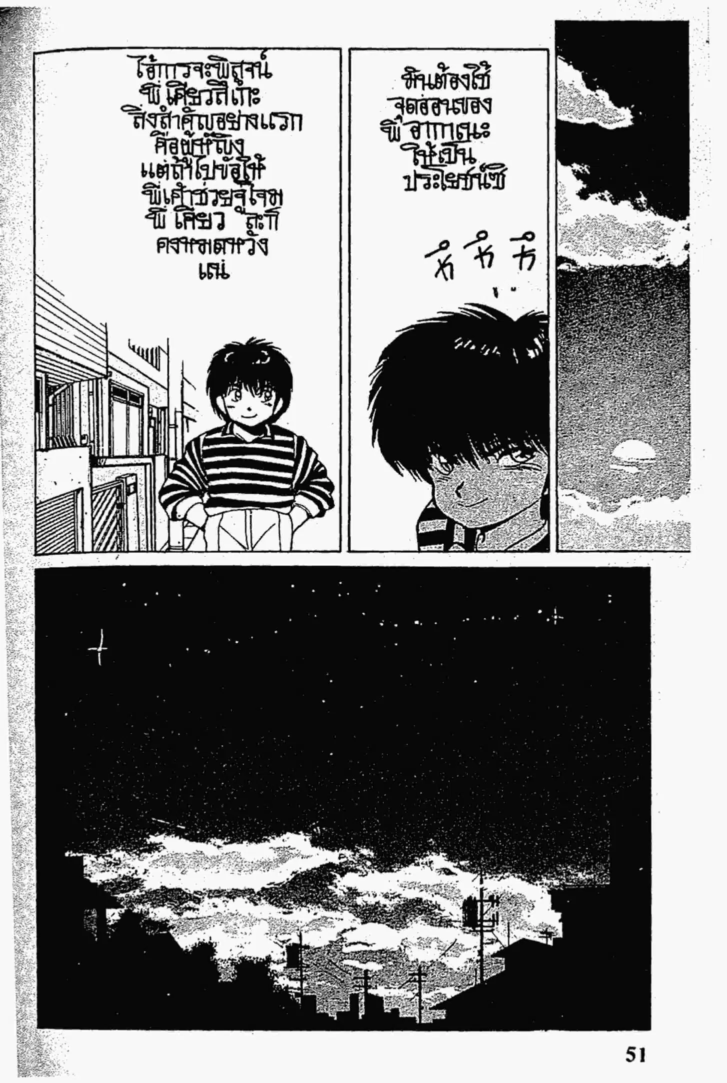 Kimagure Orange☆Road ตอนที่ 143 หน้า 11