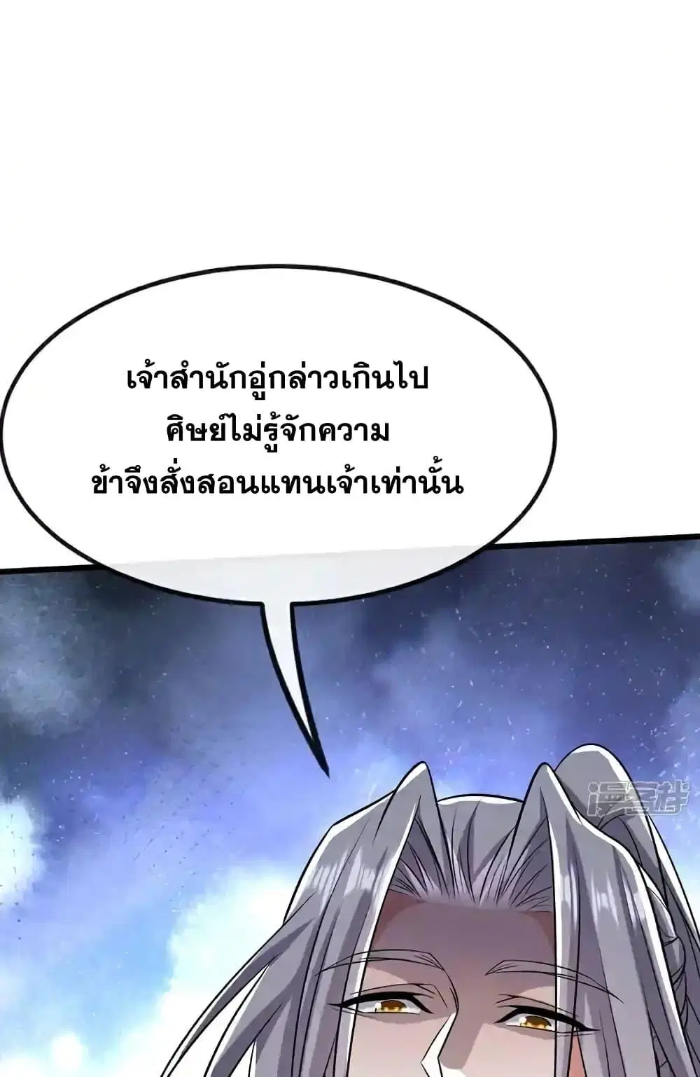 The Ten Great Emperors At The Beginning Are All My Apprentices ตอนที่ 154 หน้า 33
