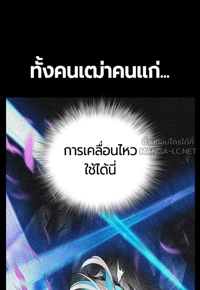 Jungle Juice ตอนที่ 164 หน้า 10