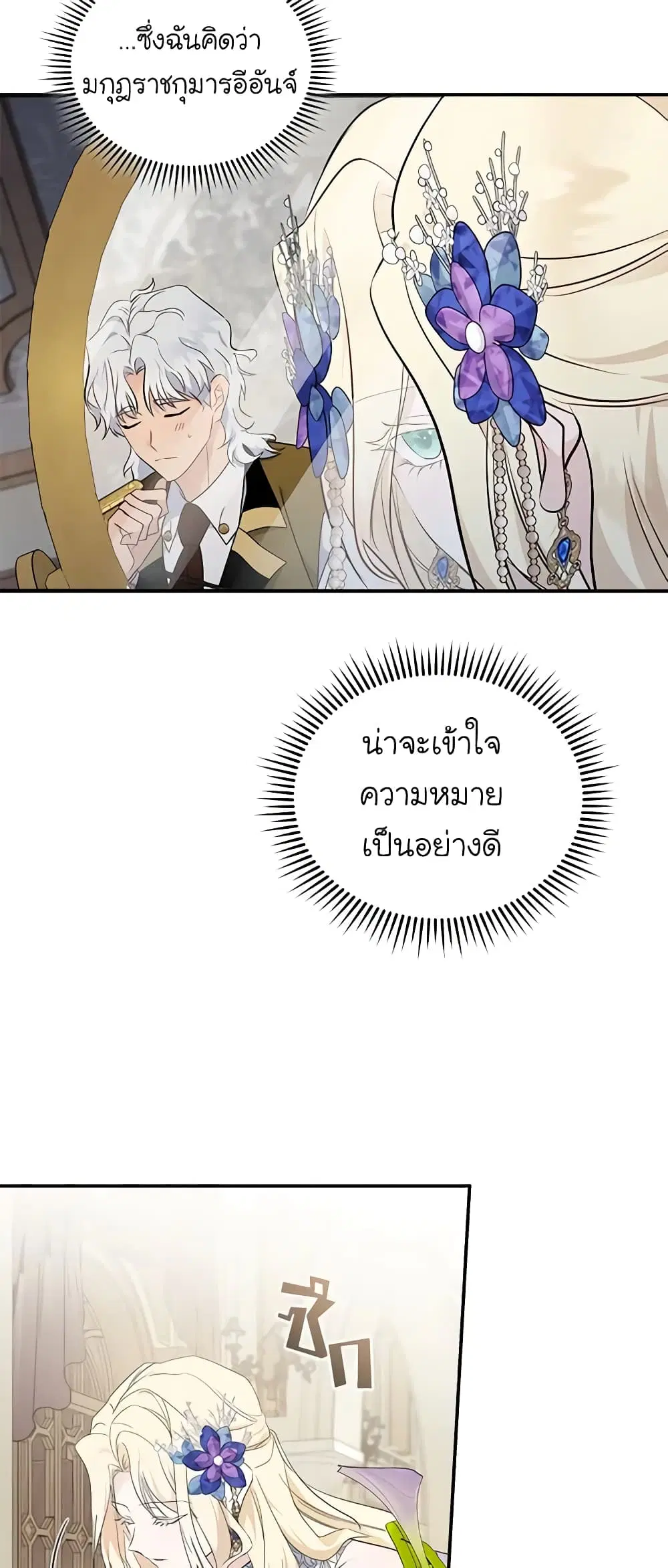 The Villainess Lives Again ตอนที่ 190 หน้า 25