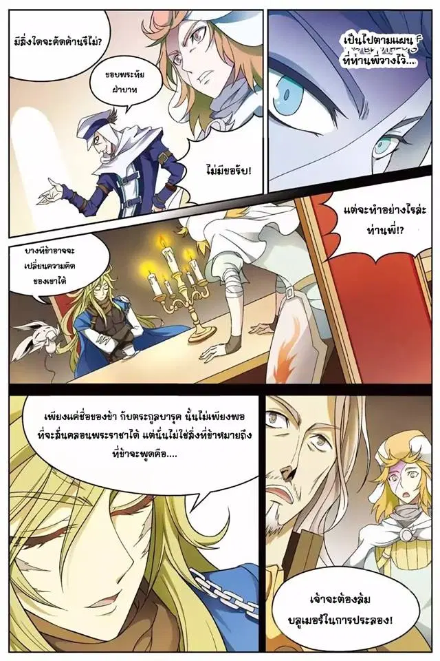 Panlong ตอนที่ 138 หน้า 11