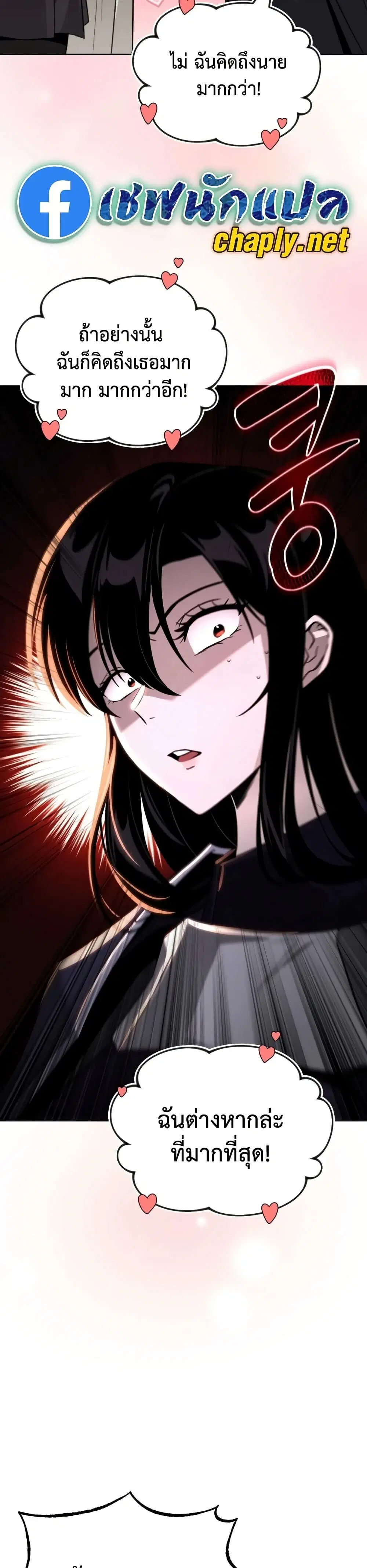 The Lazy Lord Masters the Sword ตอนที่ 139 หน้า 46