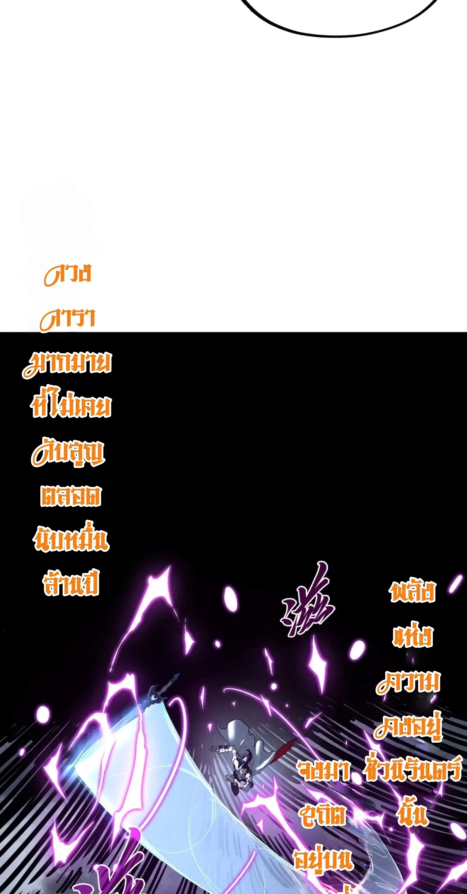The Eternal Supreme ตอนที่ 411 หน้า 57