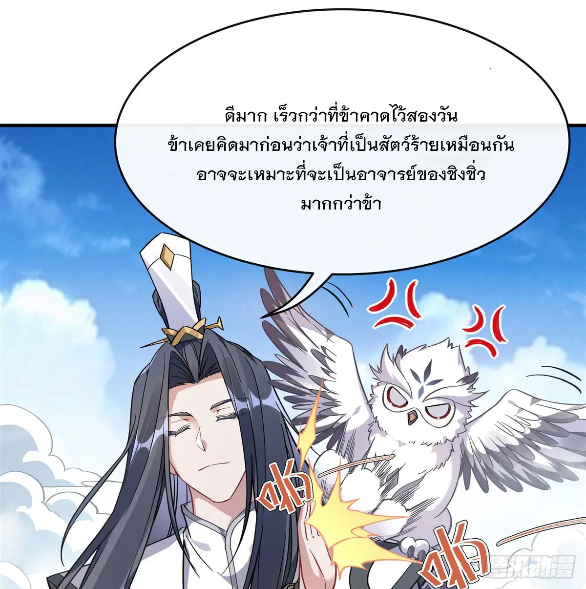 My Female Disciples are all Future Masters of the Heavens ตอนที่ 199 หน้า 16