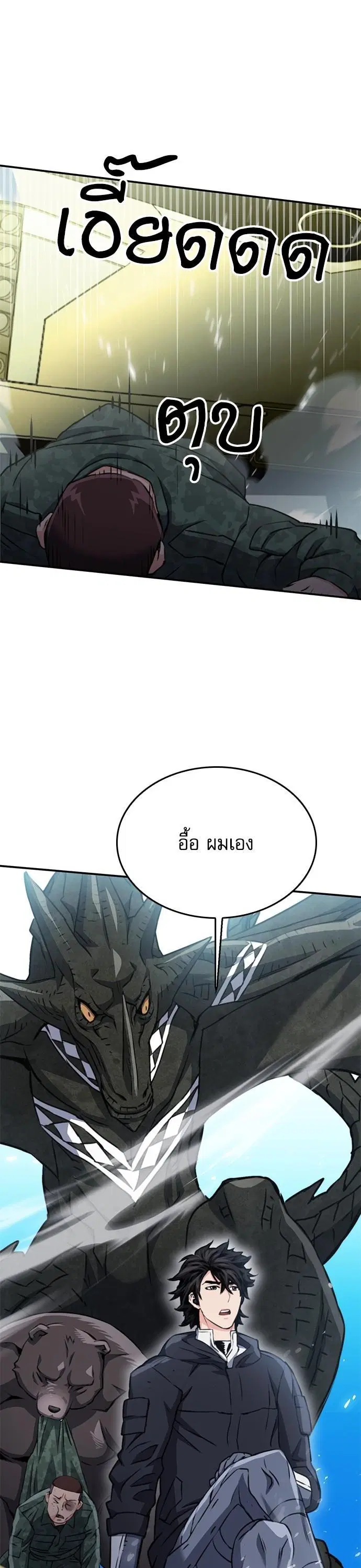 Seoul Station Druid ตอนที่ 135 หน้า 27