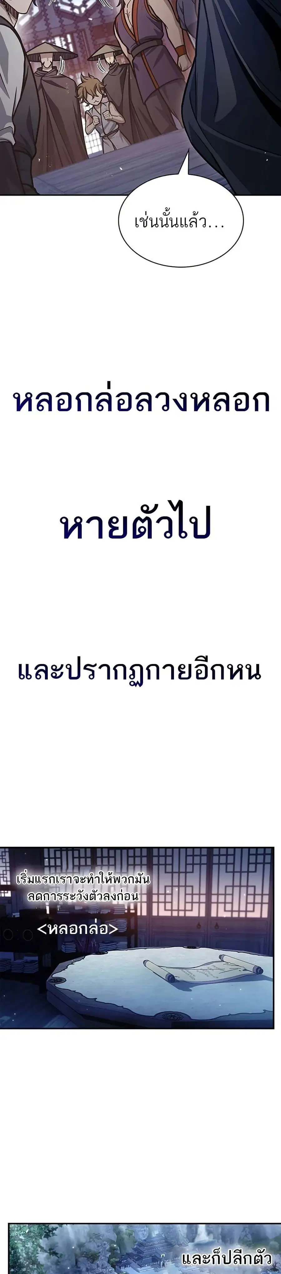 Heavenly Grand Archive’s Young Master ตอนที่ 68 หน้า 6