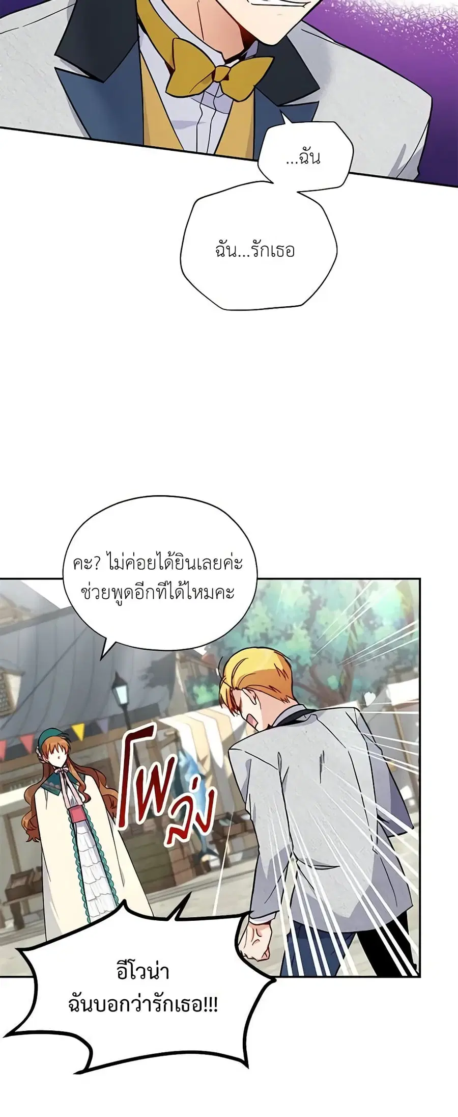 The Soulless Duchess ตอนที่ 6 หน้า 16