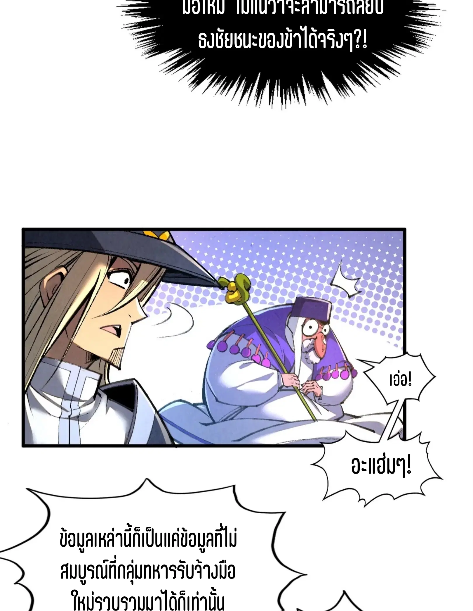 The Eternal Supreme ตอนที่ 315 หน้า 49