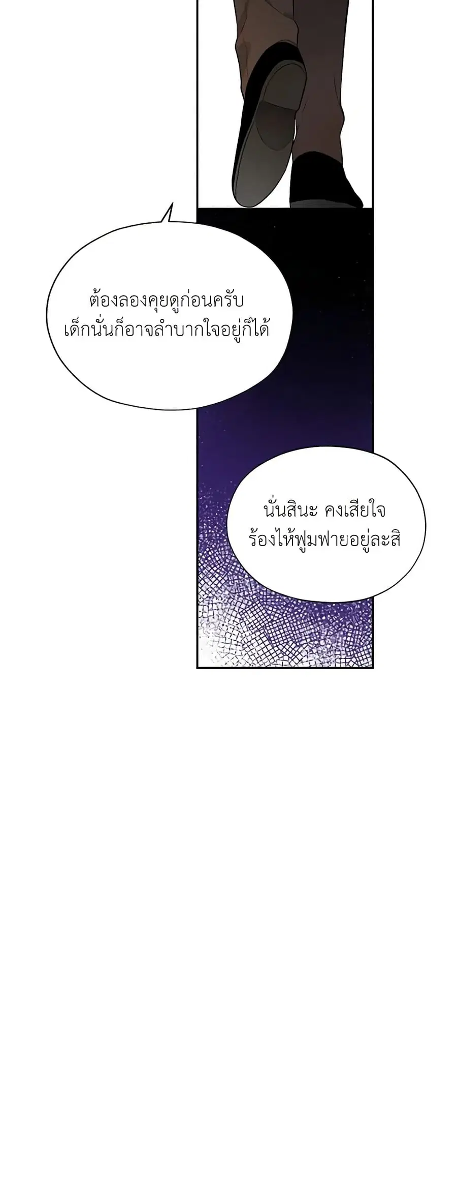 The Soulless Duchess ตอนที่ 4 หน้า 15