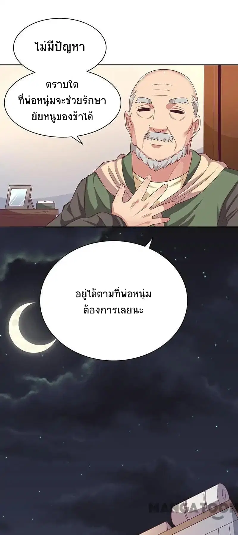 The Super Doctor From 2089 ตอนที่ 4 หน้า 24